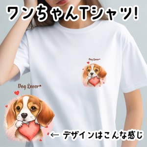 【 キュンです ビーグル 】 Tシャツ　おしゃれ　かわいい　犬　ペット　うちの子　プレゼント　ギフト