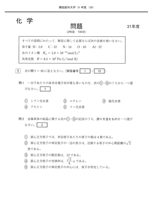 2027年度　私立医学部入試問題と解答　3.獨協医科大学