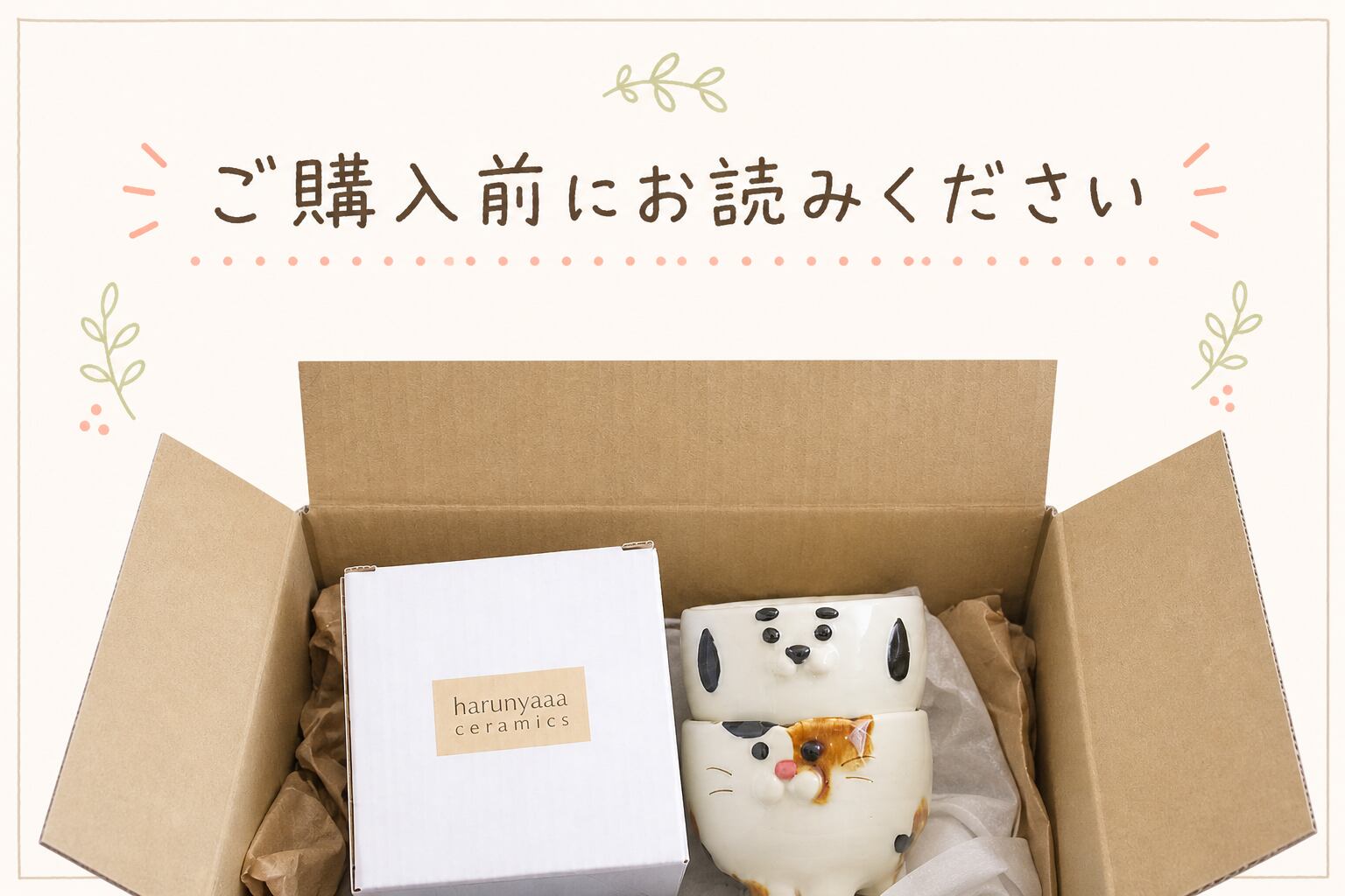 ご購入前に必ずお読みください