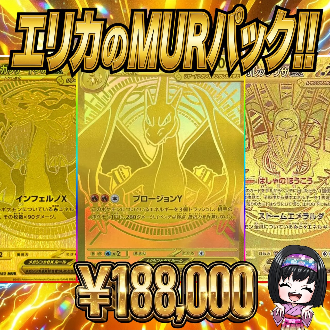 ポケカ】エリカの超激アツ!!高額7口 MUR オリパ !08/09-12 | エリカの