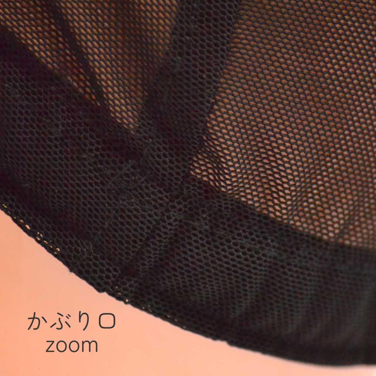 やわらかメッシュ インナーキャップ|医療用・ウィッグ用 通気性抜群 ムレ防止 快適フィット 軽量タイプ