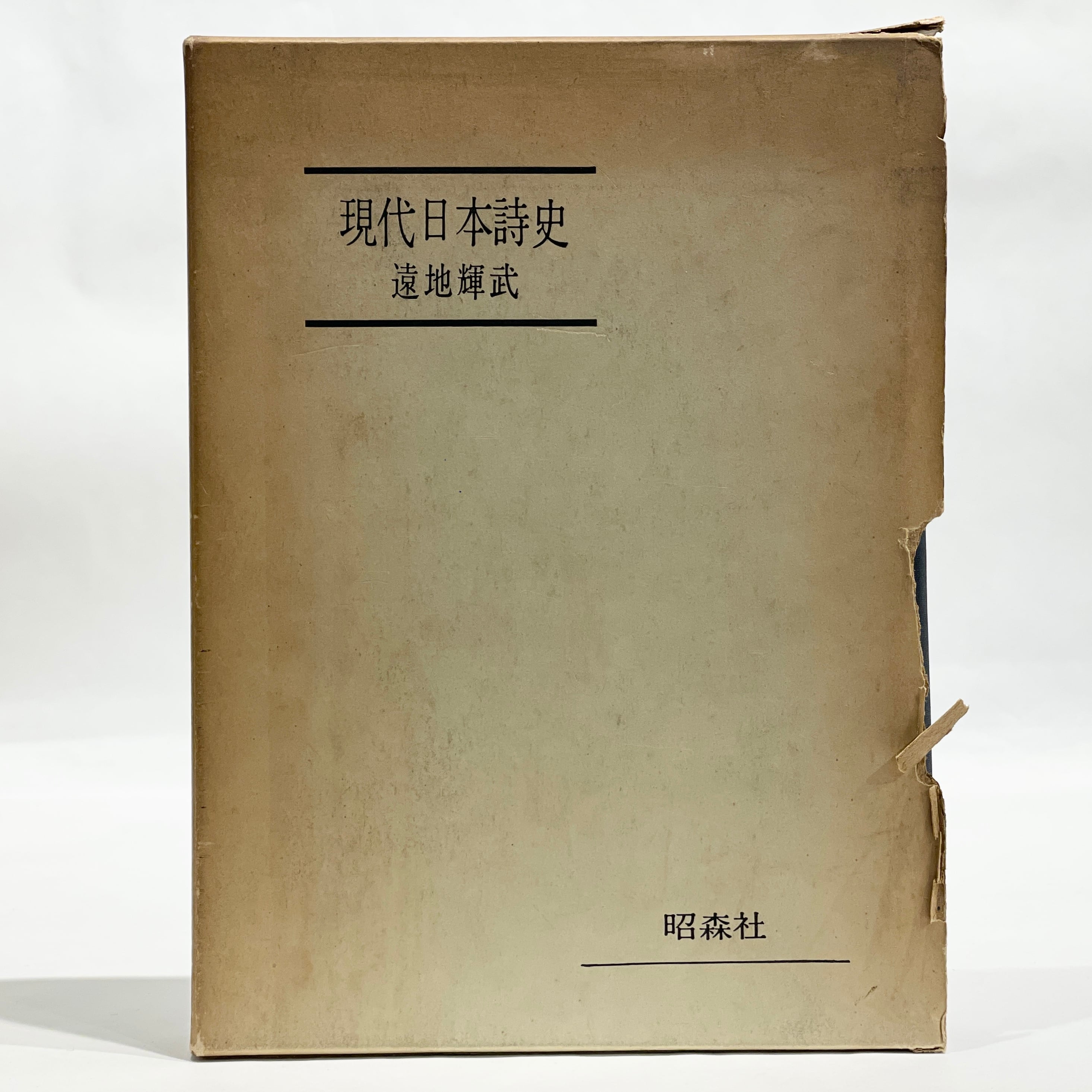 たま詩集【古本】 | 七月堂古書部