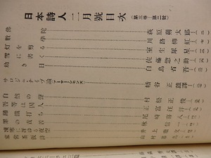 （雑誌）日本詩人　第3巻第2号　/　萩原朔太郎　室生犀星　佐藤惣之助　山村暮鳥　[29348]