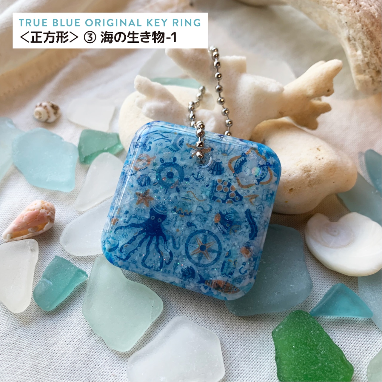 海洋プラチップキーホルダー  <正方形>