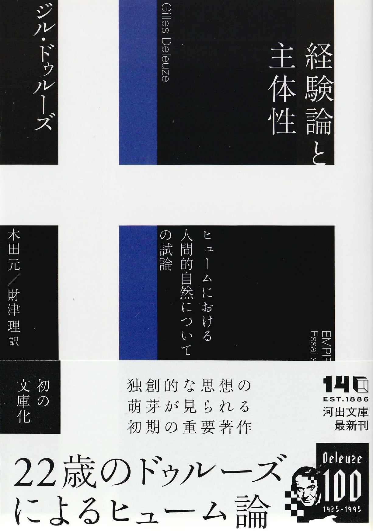 経験論と主体性——ヒュームにおける人間的自然についての試論