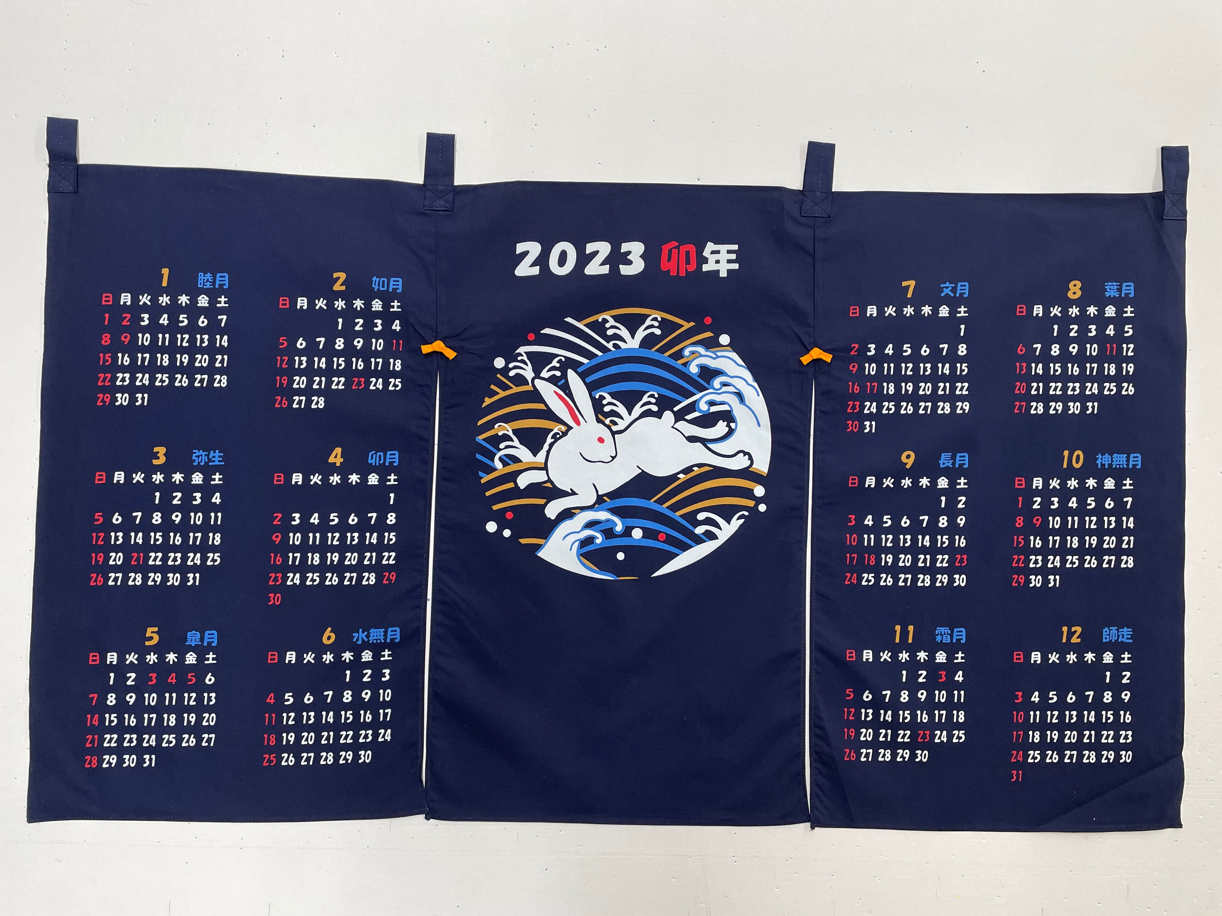2023年度版 干支のれんカレンダー | some may think.