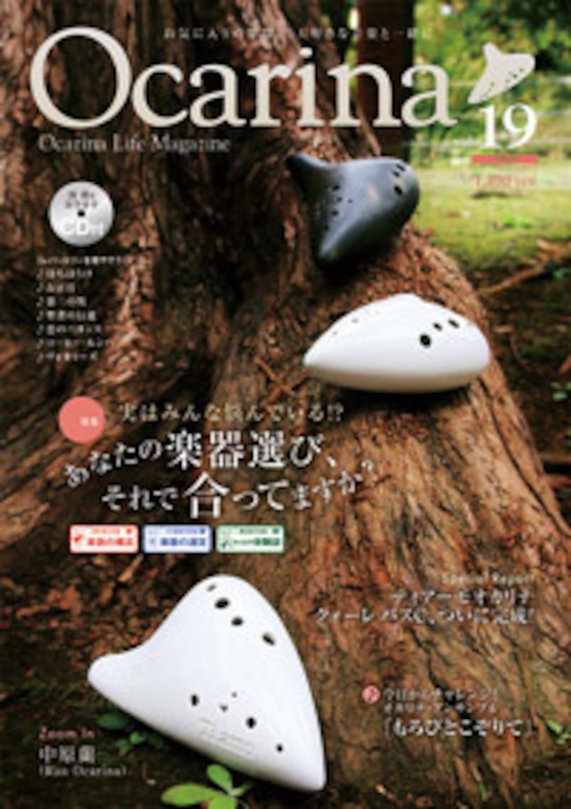 雑誌 Ocarina vol.19