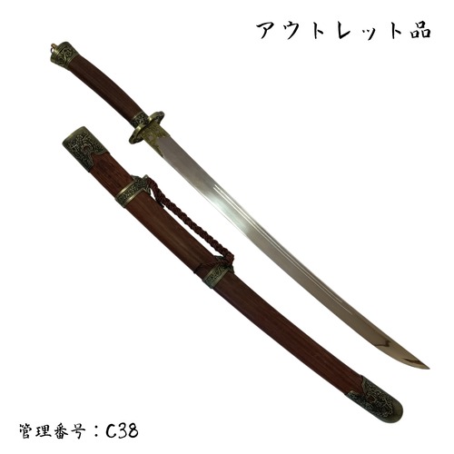 ●セール品● 繍春刀 アルミ合金刀身 模造刀 中国剣 太極拳演武用 C38