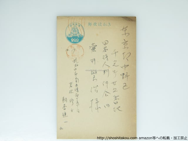 『 詞八衢補遺 一名 蔭踏道 』 中島広足 河内屋和助 安政四年 上下二冊セット 炭坑四人詩集 / 朝香進一 松岡繁雄 高江常男 関谷文雄 [39233