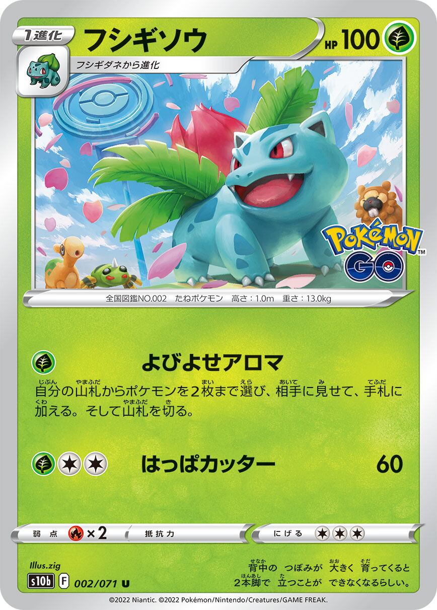 ポケモンカード⚡フシギソウ フシギソウ(065/063)[AR]【M1L】 ポケモンカード通販｜福福トレカ