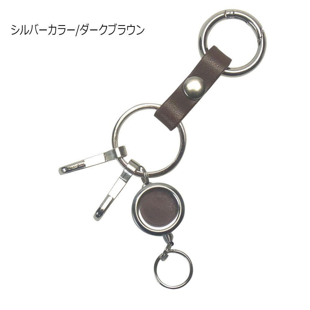 栃木レザー 丸カラビナ リールキー 二重リング キーフック×2 シルバー