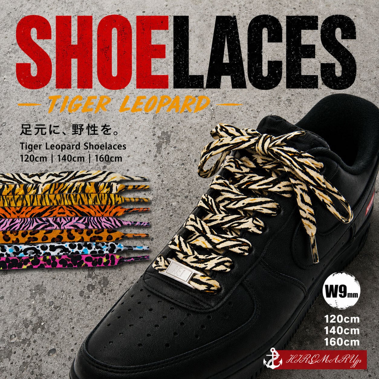 シューレース タイガー レオパード 柄 Tiger Leopard SHOELACE 靴ひも