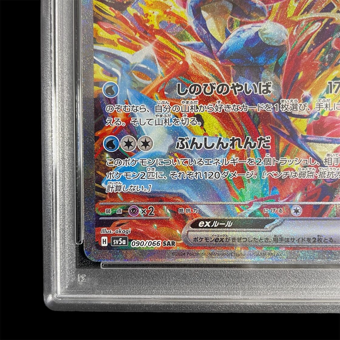 PSA10】ゲッコウガex SAR（090/066）ポケモンカード | PAY ID