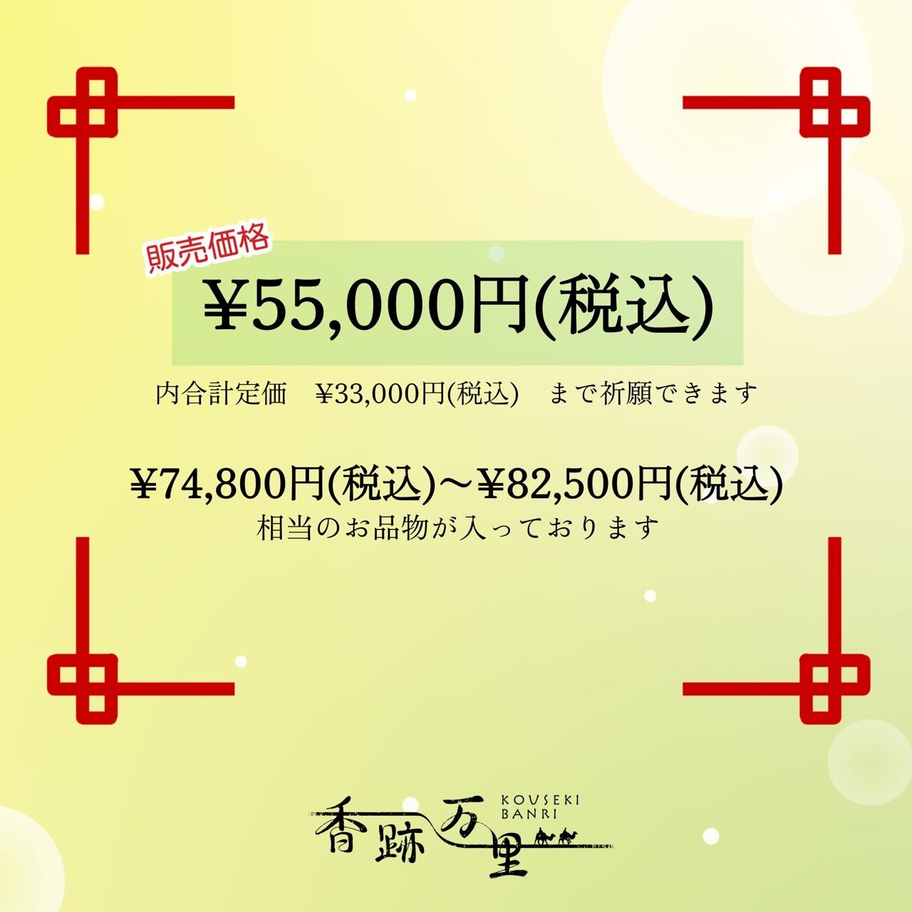 数量限定】香水福袋・竹 | 香跡万里KOUSEKIBANRI