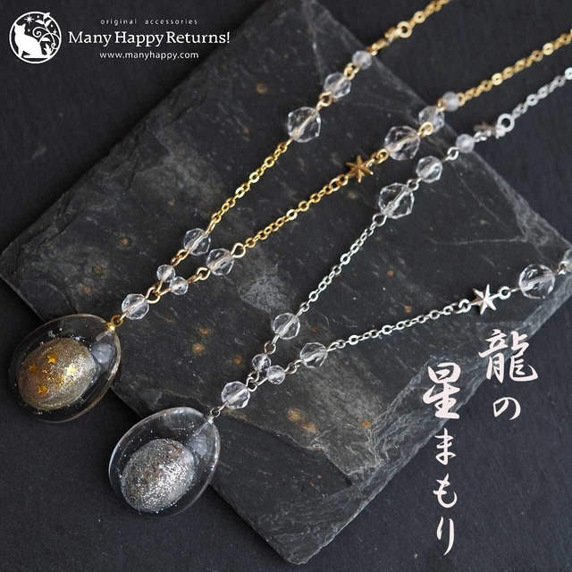 or-2060 【受注制作】龍の星まもり☆あなたのお名前入り☆NEO・TAOオルゴナイトアミュレットペンダント