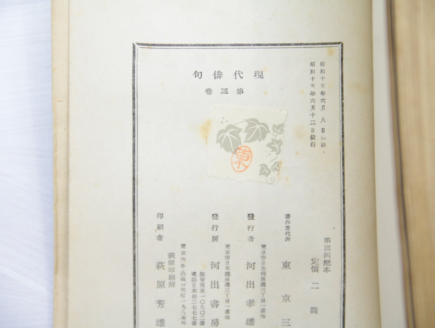 現代俳句 全3巻揃 富澤赤黄男「魚の骨」 篠原鳳作「海の旅」 西東三鬼