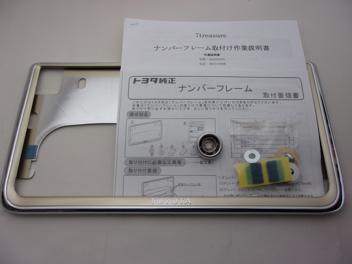 ご自分で取付け出来ます 封印簡単】トヨタ純正ナンバーフレーム コンビ 