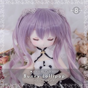 【8inch】バニーロリポップ