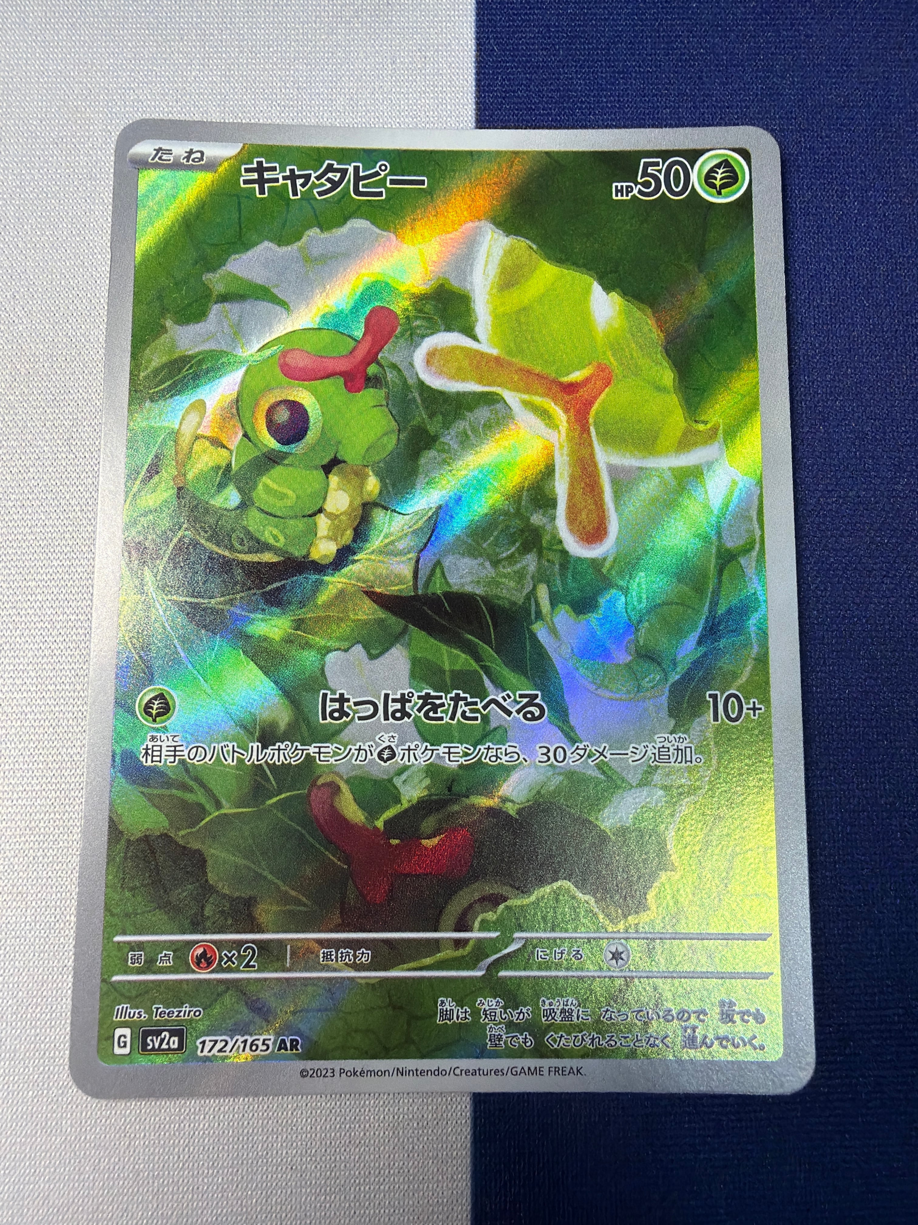 Aランク】キャタピーsv2a 172//165 AR 151 ポケモンカード | ポケモン