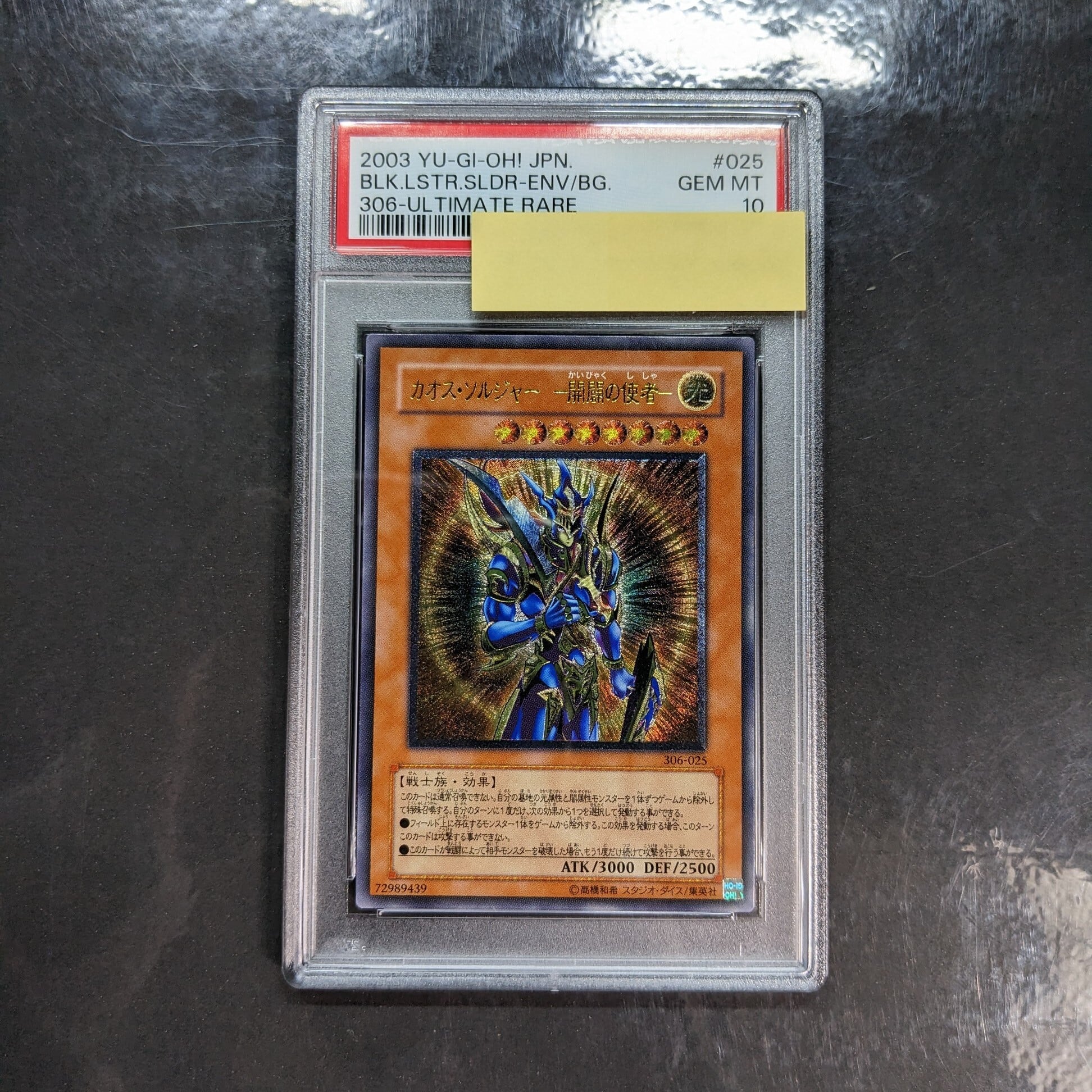 遊戯王 PSA10 カオス・ソルジャー −開闢の使者− レリーフ ...