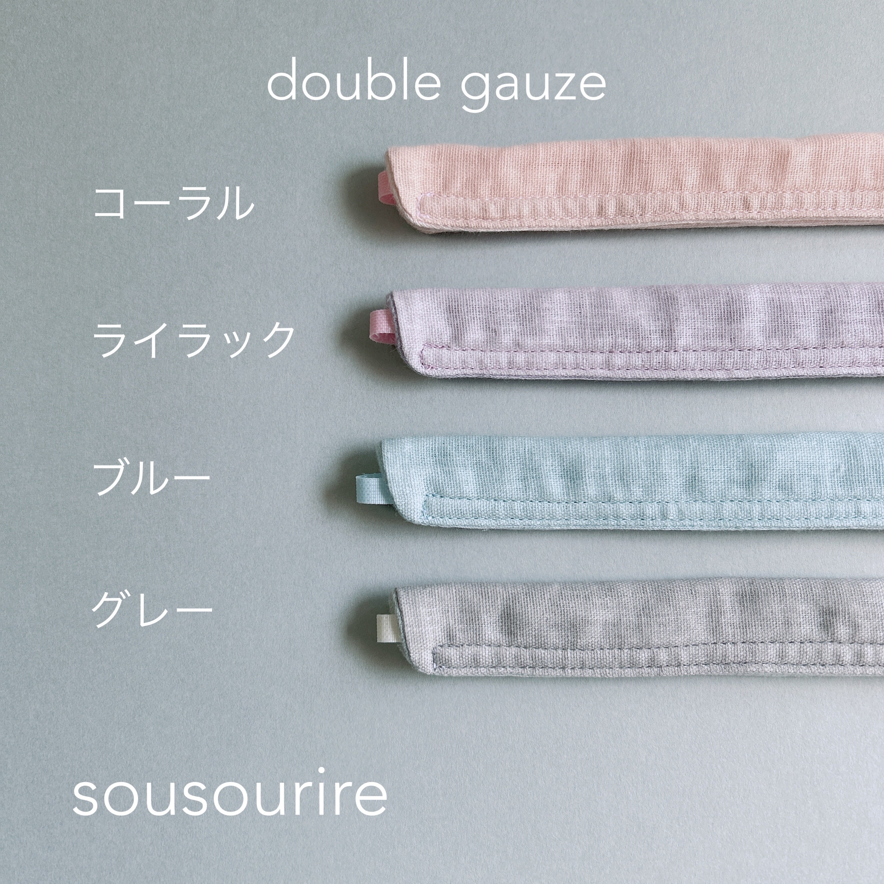 カニューレバンド Wガーゼ&スムース | sousourire ススリレ