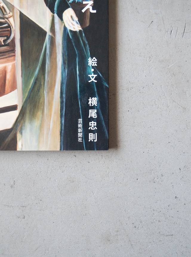 "YOKOO TADANORI" used Book <COLORING LOST IN YOKOO JUNGLE>