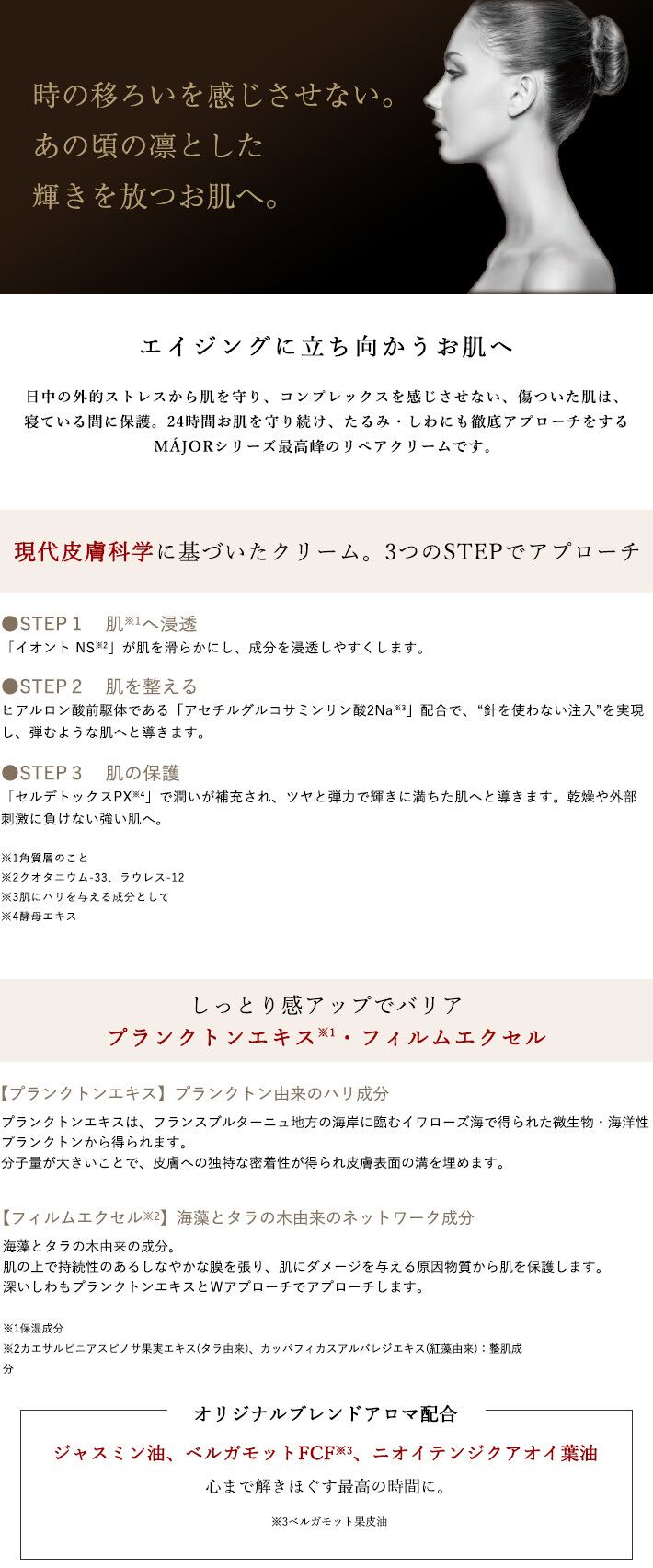 ラスト1点】最高峰MÁJOR ﾀｲﾑﾚｽﾘﾍﾟｱｸﾘｰﾑ〈限定品〉1個50g＋3gサンプル