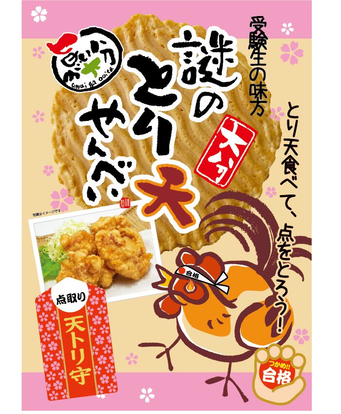 謎のとり天せんべい 14枚入 | 宝コンフェクト株式会社