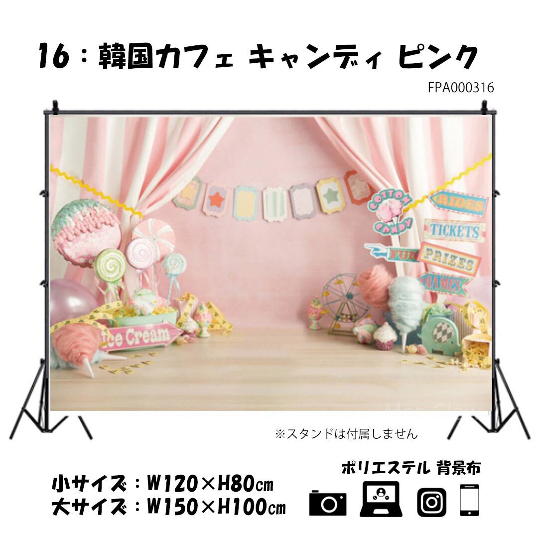 背景布 03 16 韓国カフェ キャンディ ピンク 小 W1 H80cm 大 W150 H100cm イベント Sweets 撮影用 撮影背景布 ペット服 雑貨select Shop Moa Glow