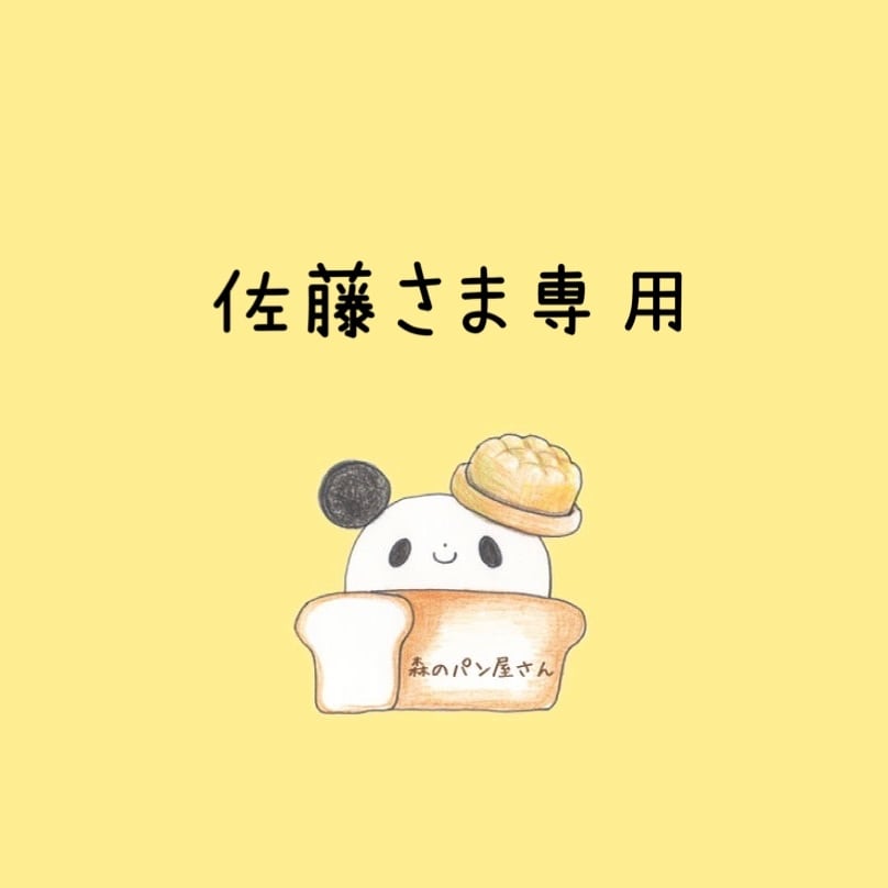 のあ様 専用ページ 佐藤さん、もう一杯 公開録音イベント お守り3点