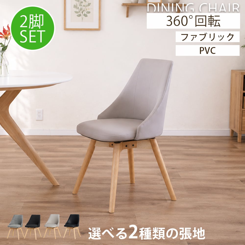 7%OFF：F704】ダイニングチェア 黒 2脚セット おしゃれ 北欧
