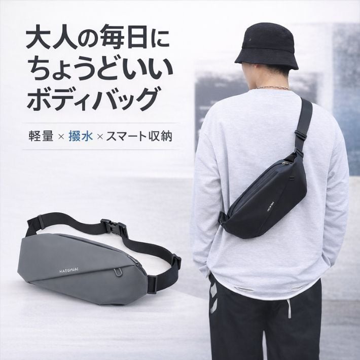 HydroBarrel 撥水ボディバッグ 　ショルダーバッグ 開けずに出し入れ1秒！便利な専用ポケット。中も濡れにくい撥水×435g