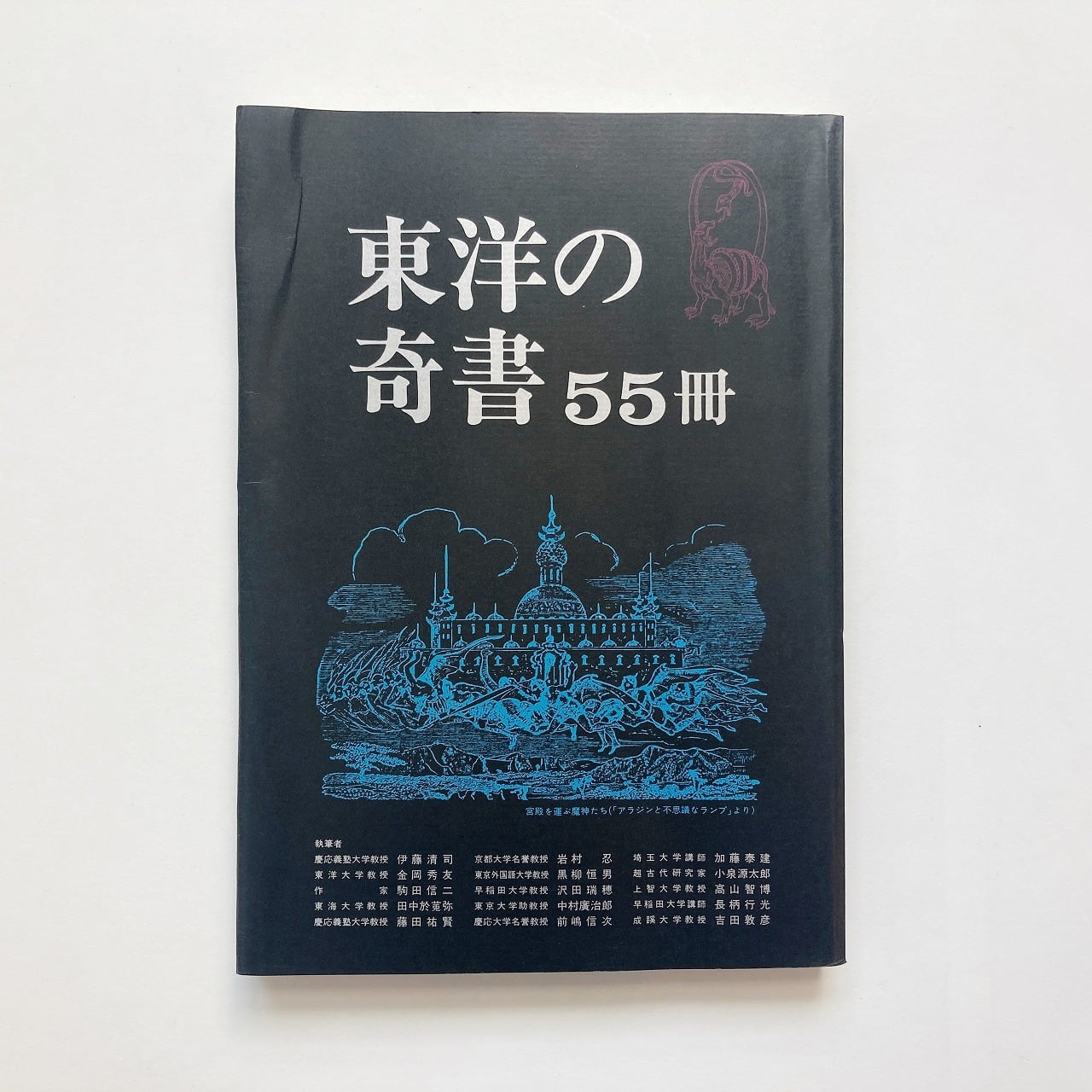 ランキング2022 世界の奇書 総解説 総解説シリーズ 自由國民社