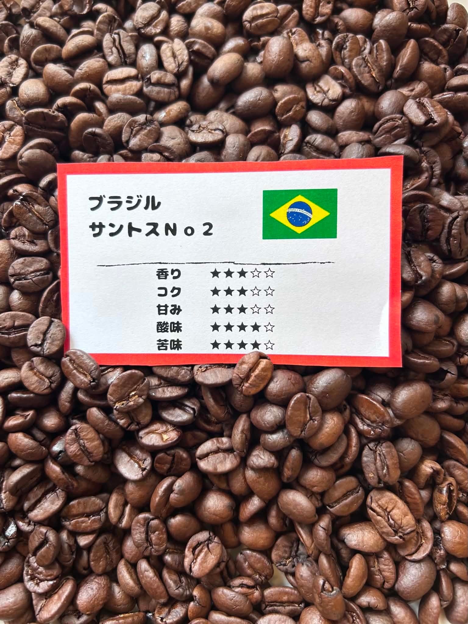 ブラジルサントスNO2(200g) | コーヒー通販 コーヒーカンタータwebshop