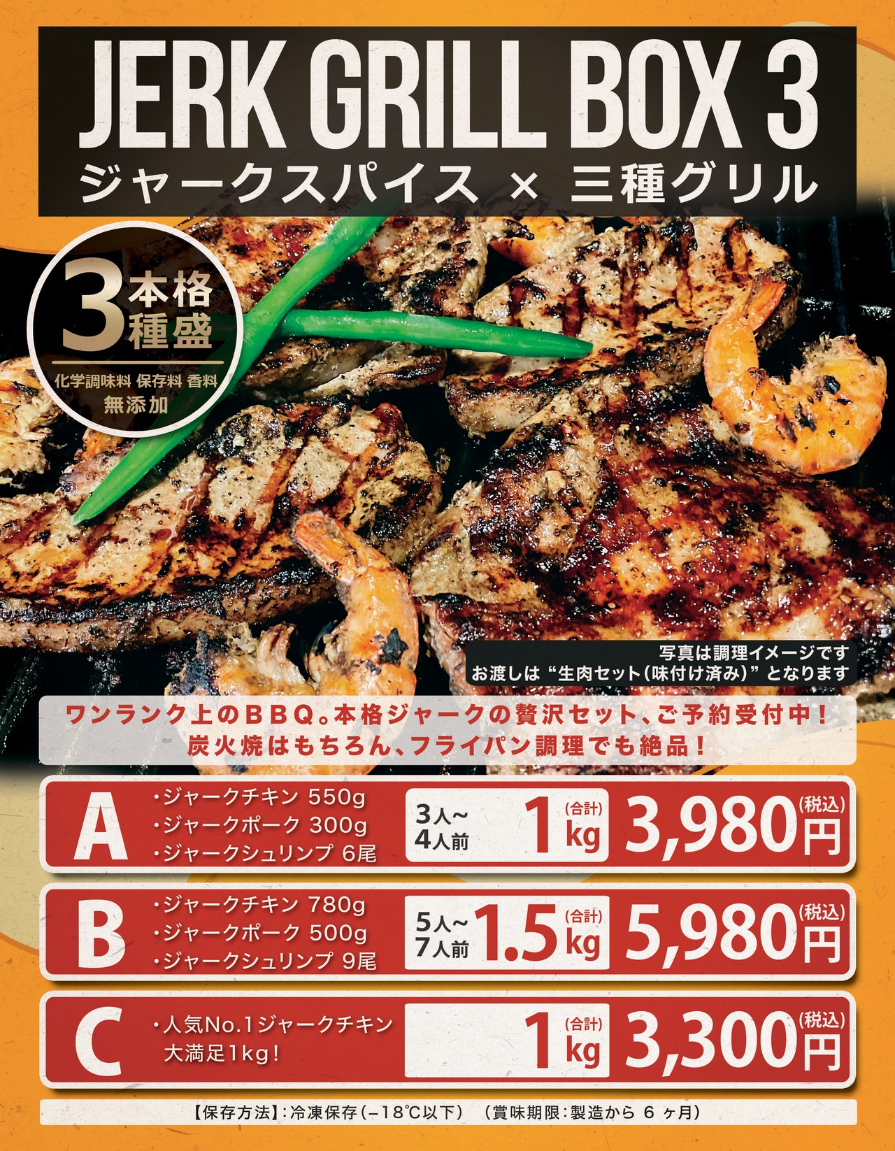 JERK GRILL BOX 3 : Bセット 1.5kg (ジャークチキン、ジャークポーク、ジャークシュリンプ)