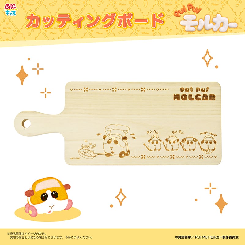 【新商品】 PUI PUI モルカー molcar カッティングボード キッチン用品 調理器具 料理 クッキング まな板 プレート キャラクター 日本製 木 アウトドア 可愛い