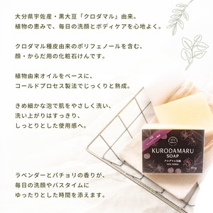 クロダマル石鹸