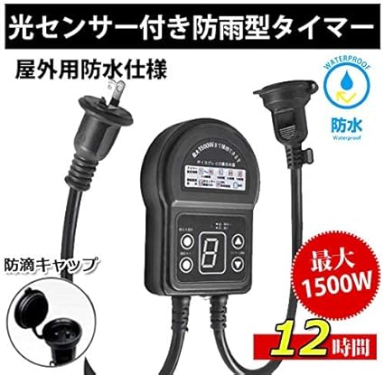 KIMOC タイマーコンセント 12時間 屋外用 防雨 防水 デジタルタイマー