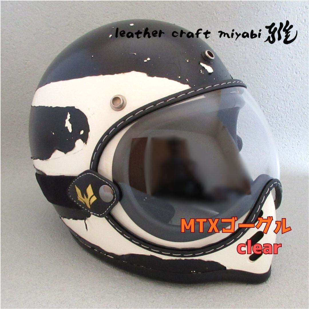 MTXにジャストサイズ！社外バブルゴーグル【新品】クリア・シールド