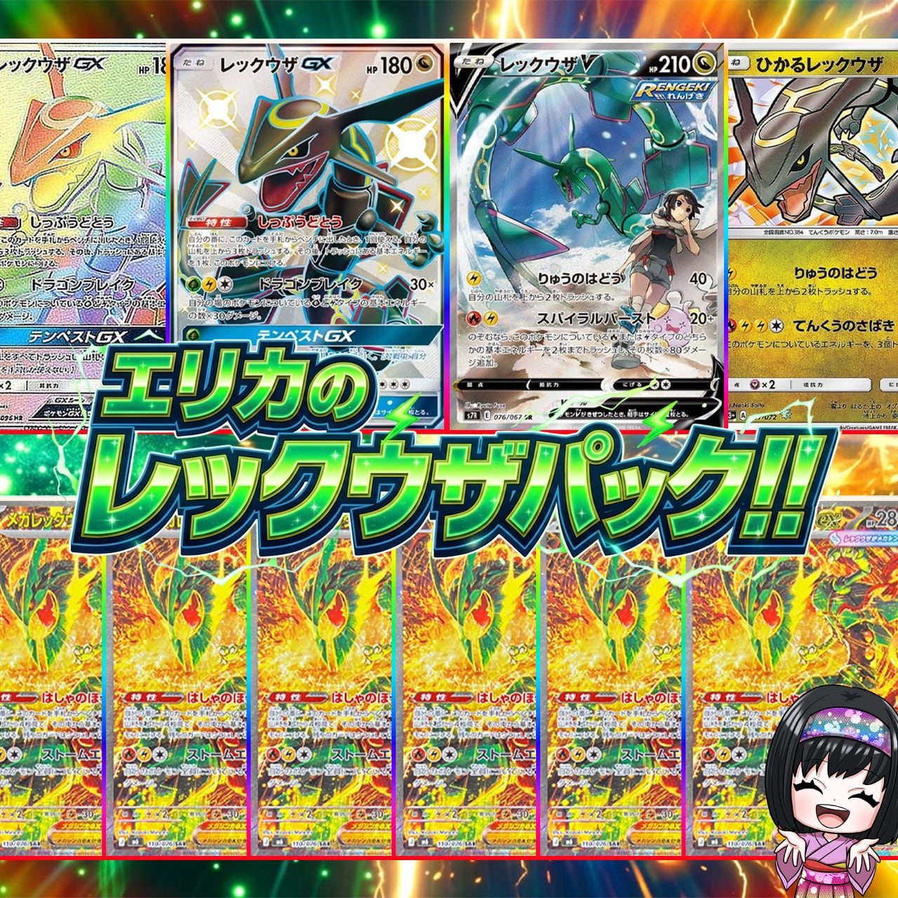 ポケカ】超激アツ!! エリカのレックウザ オリパ !08/21-5 | エリカの