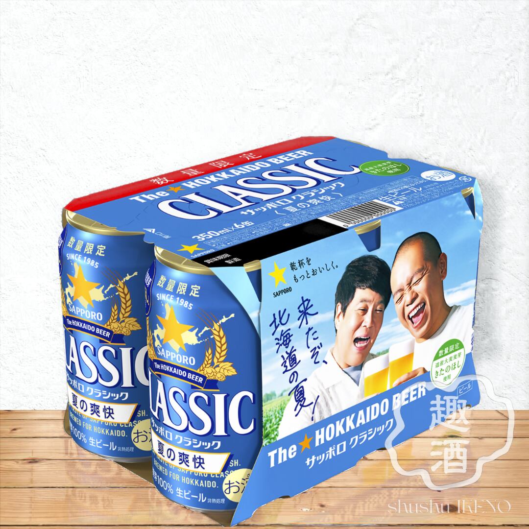 ビール】サッポロクラシック 2026夏の爽快（350ml×24缶） ※北海道限定
