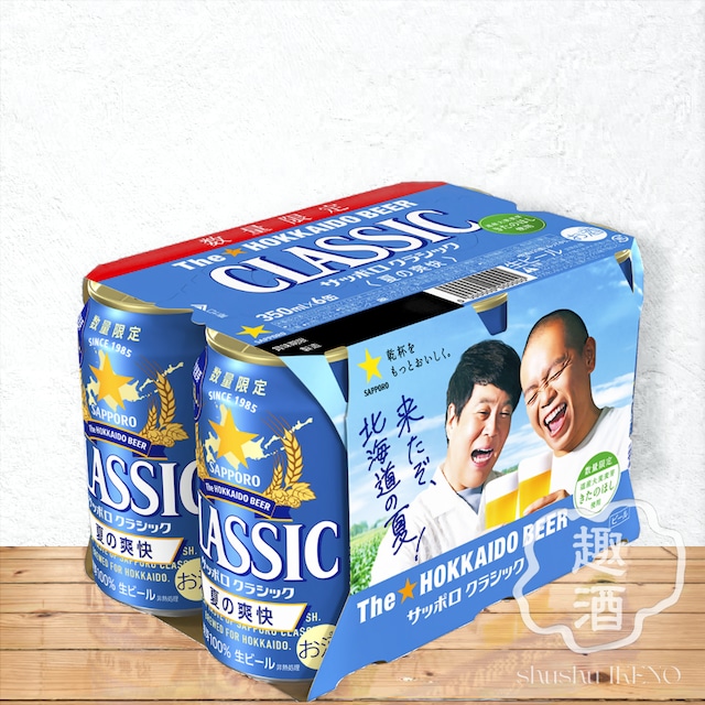 たつを　　富良野VINTAGE 2025 24缶×2 ビール】サッポロクラシック 富良野VINTAGE 2025（350ml×24缶