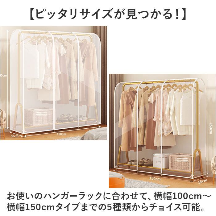 ハンガーラックカバー 透明 通販 衣類カバー 洋服カバー カバー パイプ