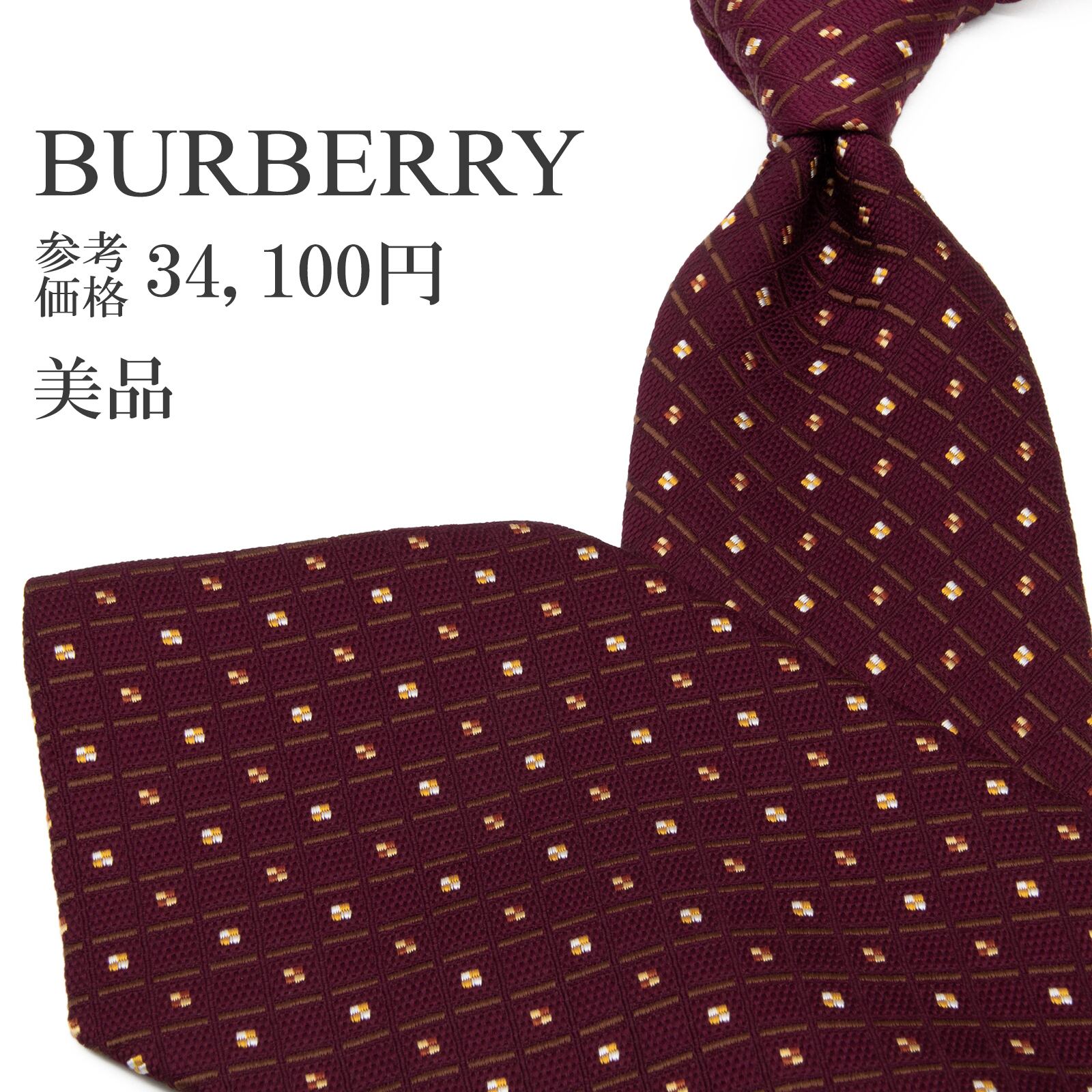 送料無料 バーバリー ネクタイ ジャガード シルク 赤紫色 バーガンディー 焦げ茶色 白 総柄 Y2K 四角 幾何学模様 ハイブランド 綺麗 P355