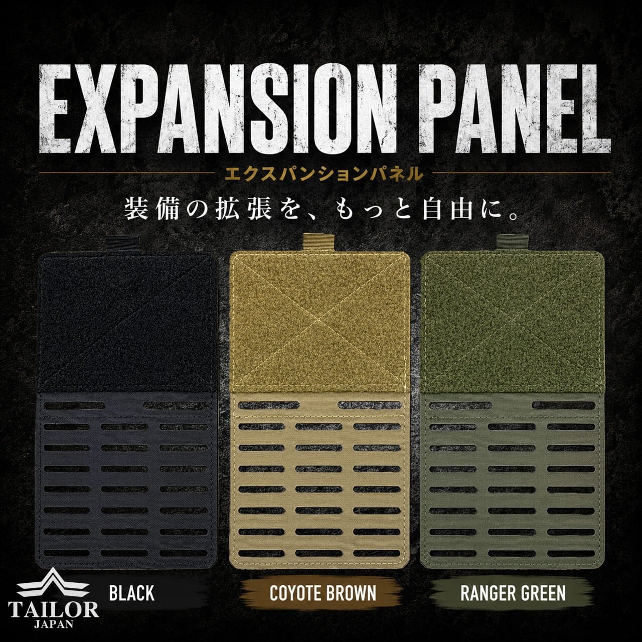 TMCプレートキャリア　モールパネル　無線ポーチ　小物ポーチ　スリングワッペン付 公式【TAILOR JAPAN/テイラージャパン】モールエクスパンションパネル