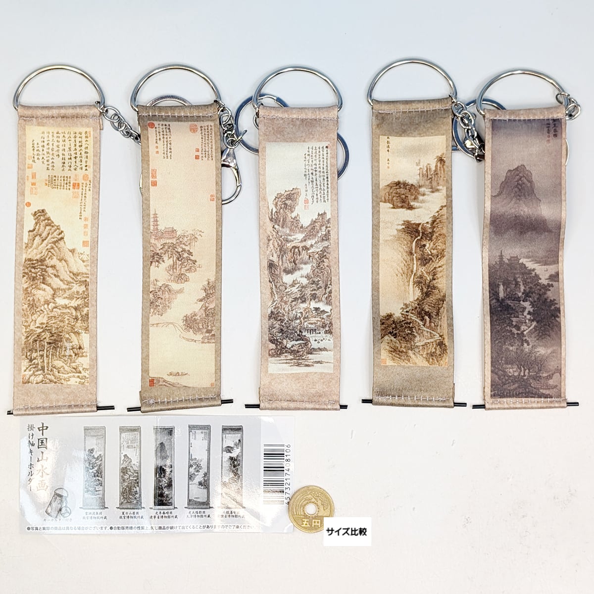 中国山水画 掛け軸キーホルダー レインボー 【全5種フルコンプセット
