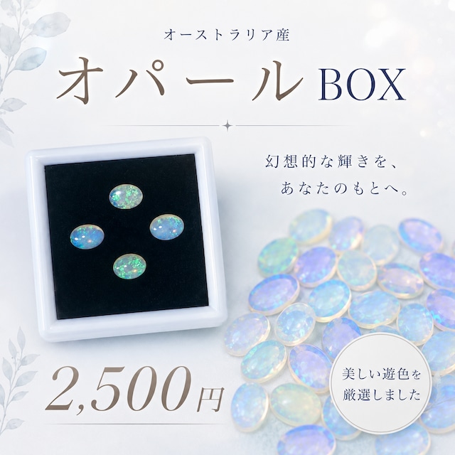 オーストラリアオーパールBOX［No.SK-112］