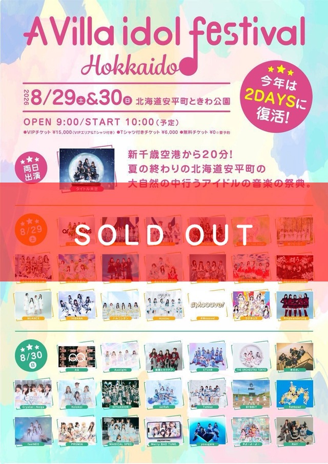 【8/28-30 A Villa 2026 前夜祭 / URA A Villa DAY.1 / A Villa idol festival HOKKAIDO 2026】ライブリモートチェキ（メンバー指定可／複数購入特典あり）【YOC371】