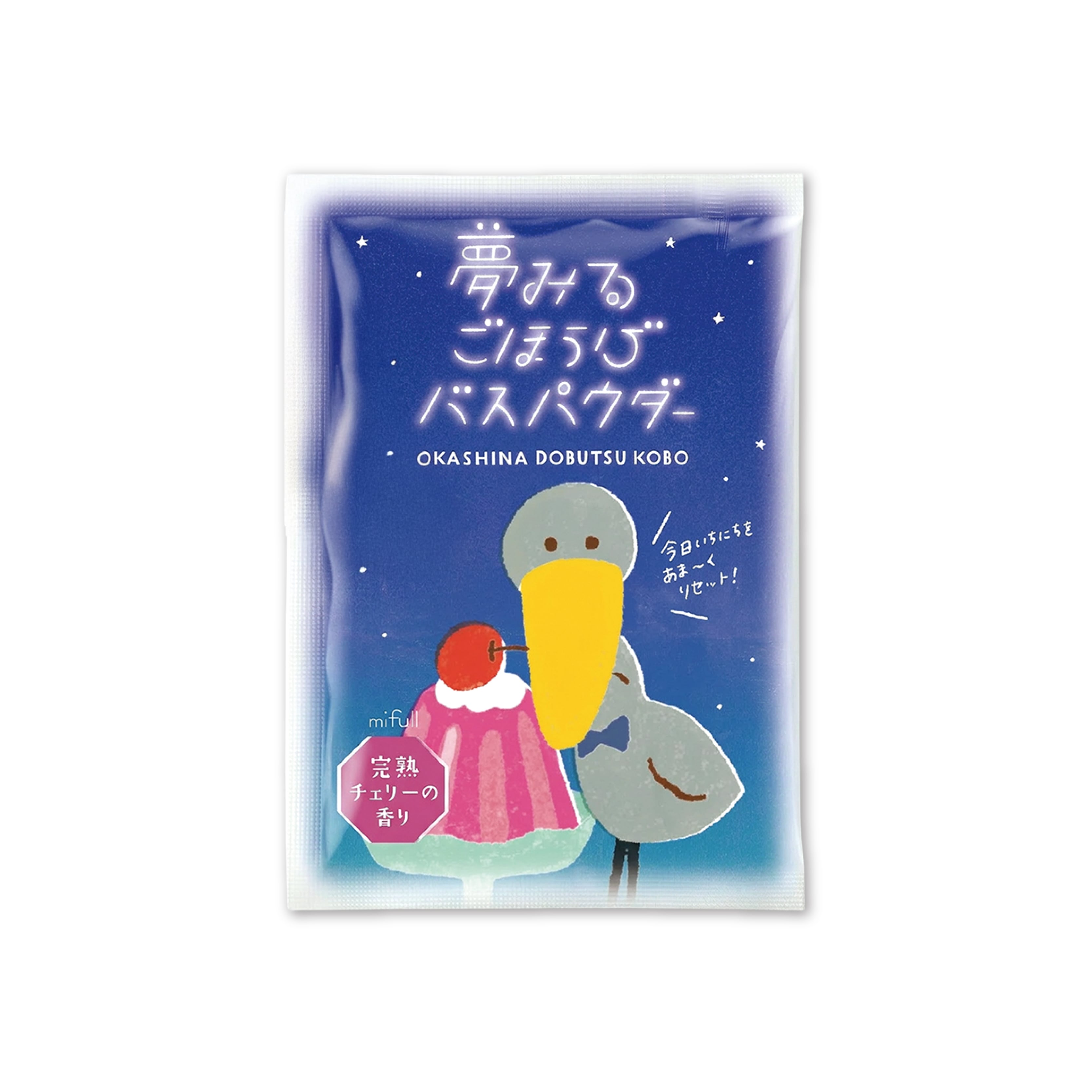 【mifull】お菓子などうぶつ工房 バスパウダー チェリーゼリー| バスグッズ お風呂グッズ 入浴剤 癒しグッズ ギフトにも 自分へのご褒美にも