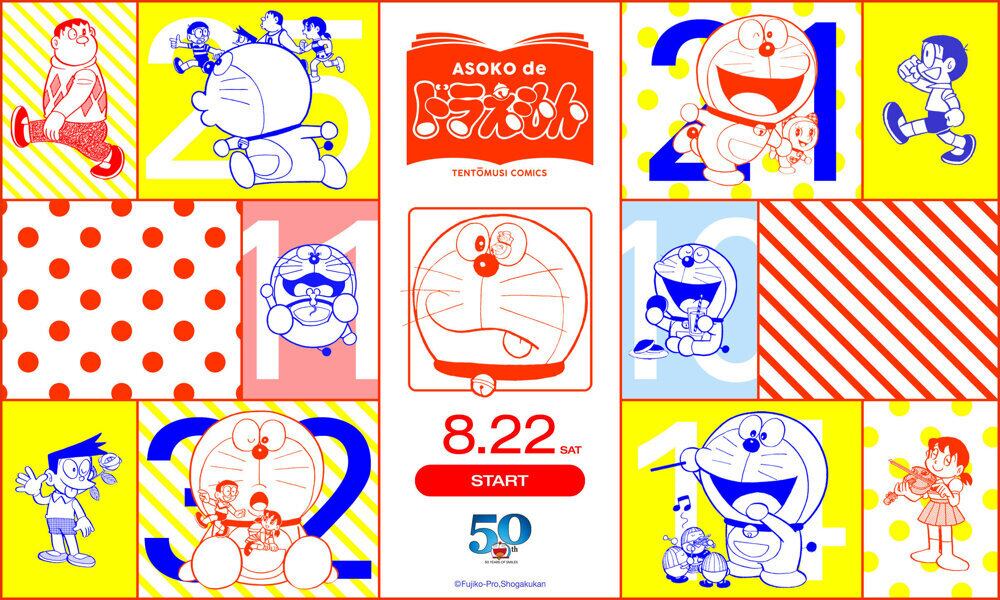 ノートパソコン4台入ります ASOKO de ドラえもん てんとう虫コミックス